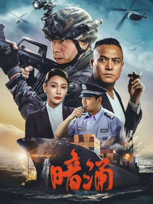 Undercurrent - Movie Poster