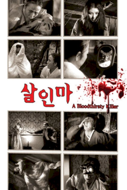 A Bloodthirsty Killer - Movie Poster A Bloodthirsty Killer - Movie Poster