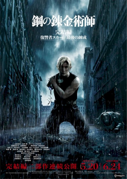 Fullmetal Alchemist: The Revenge of Scar - Movie Poster Fullmetal Alchemist: The Revenge of Scar - Movie Poster