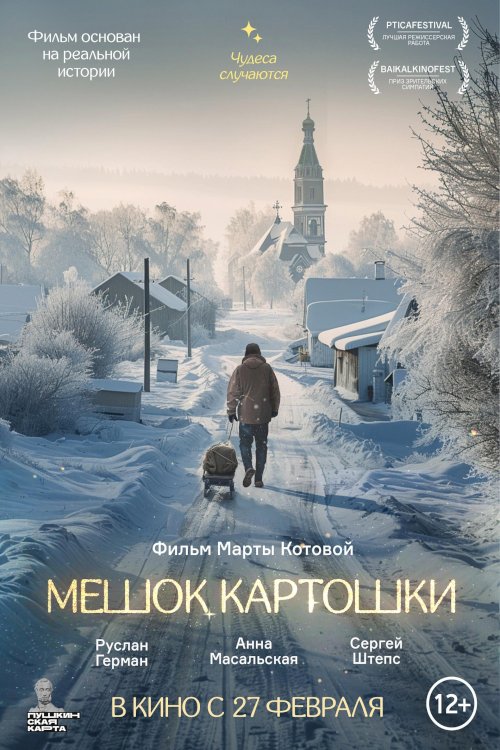 A bag of potatoes - Movie Poster A bag of potatoes - Movie Poster