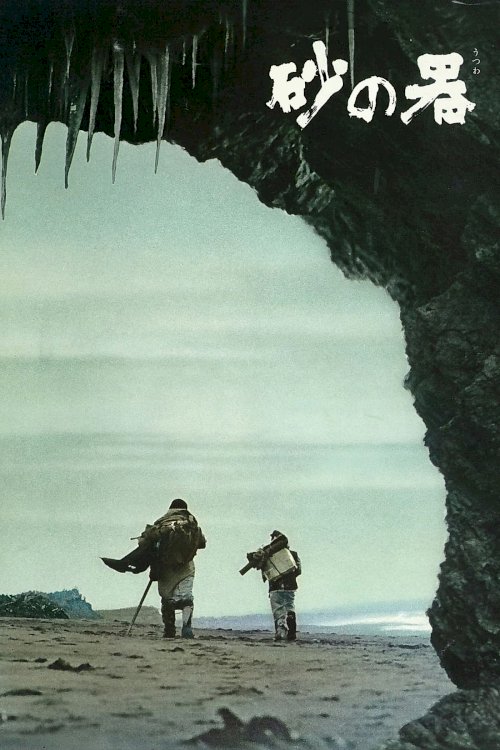 The Castle of Sand - Movie Poster The Castle of Sand - Movie Poster