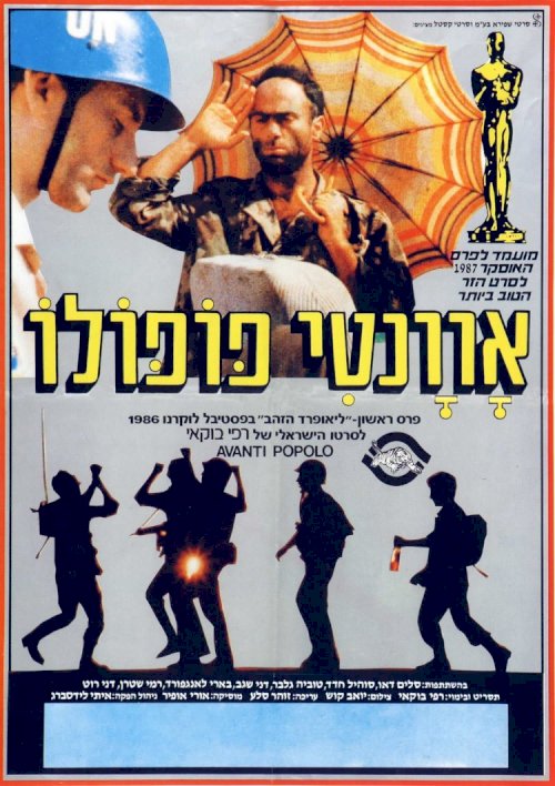 Avanti Popolo - Movie Poster Avanti Popolo - Movie Poster