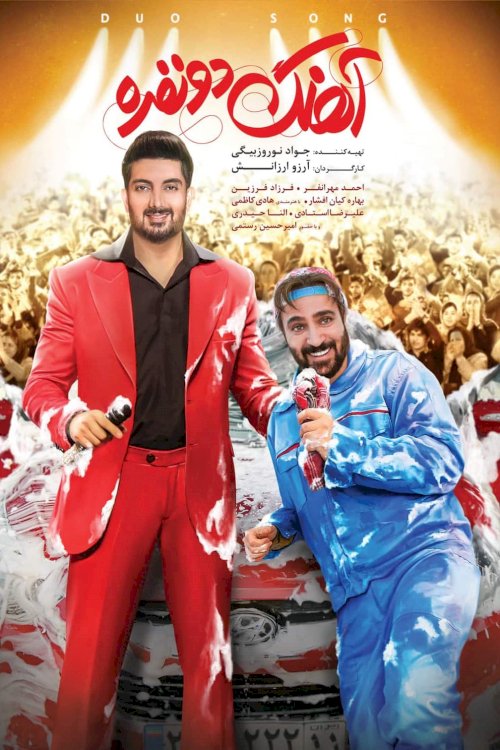 Duo Song - Movie Poster