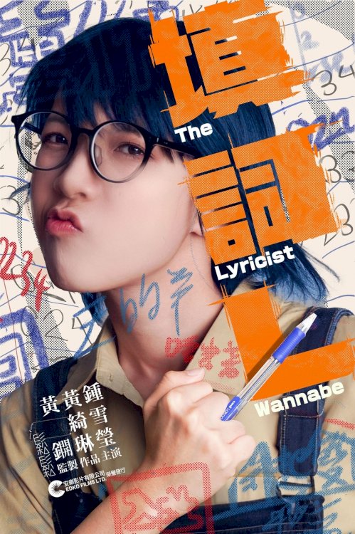 The Lyricist Wannabe - Movie Poster The Lyricist Wannabe - Movie Poster