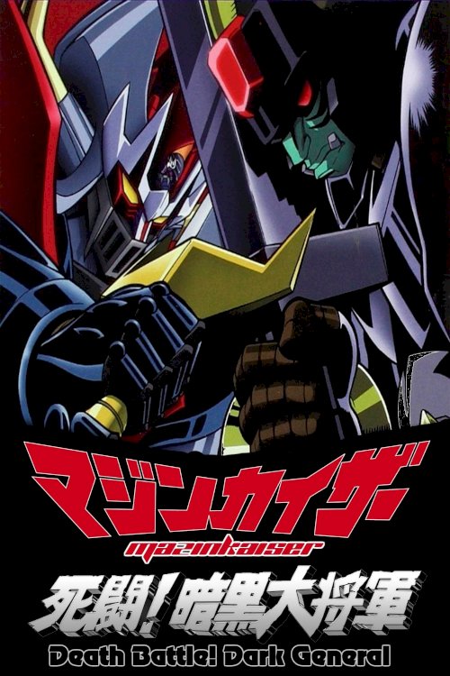 Mazinkaiser vs Great Darkness General - Movie Poster Mazinkaiser vs Great Darkness General - Movie Poster
