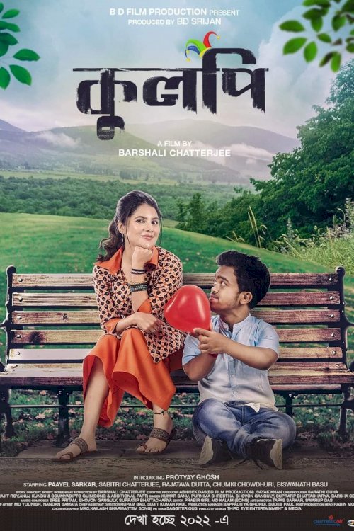 Kulpi - Movie Poster Kulpi - Movie Poster