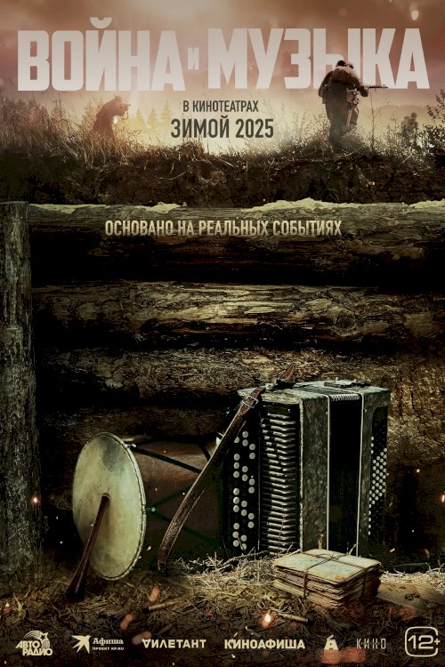 War and Music - Movie Poster War and Music - Movie Poster