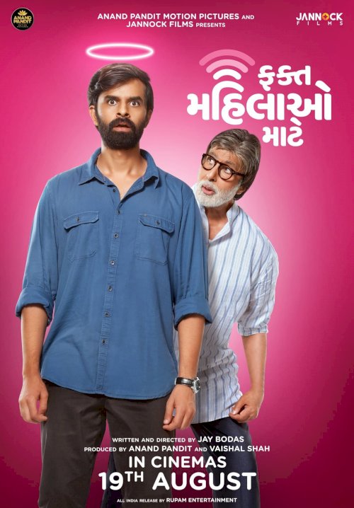 Fakt Mahilao Maate - Movie Poster