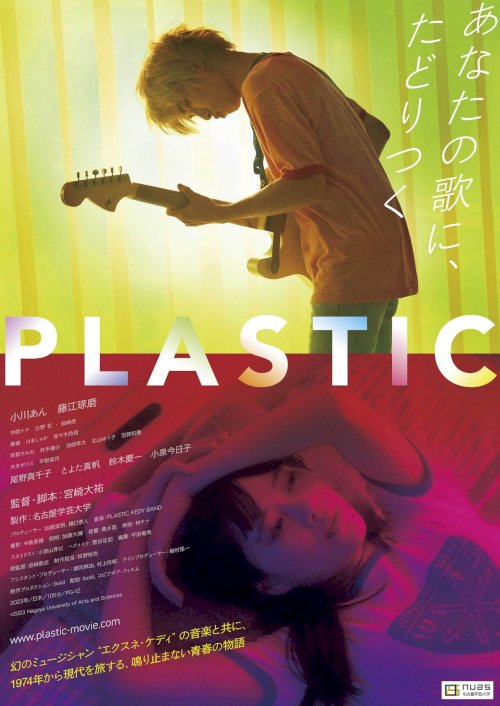Plastic - Movie Poster Plastic - Movie Poster