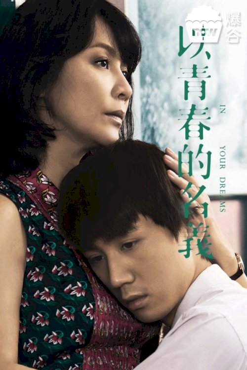 In Your Dreams - Movie Poster In Your Dreams - Movie Poster