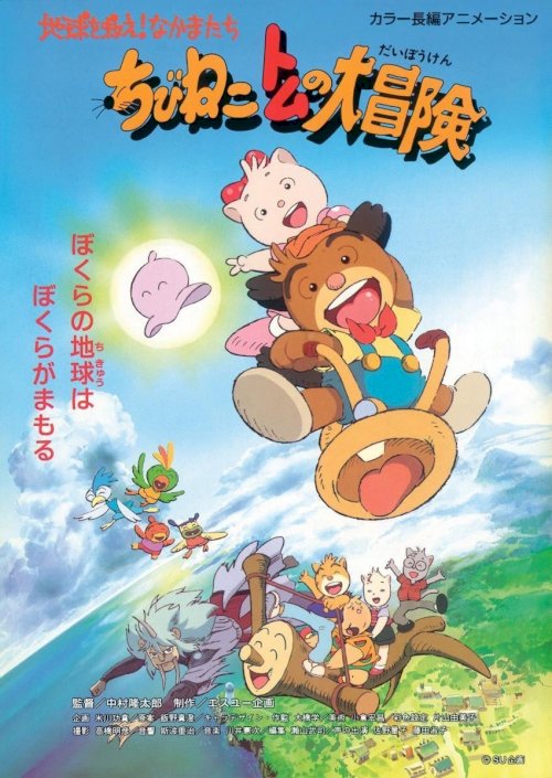 Tomcat's Big Adventure - Movie Poster Tomcat's Big Adventure - Movie Poster
