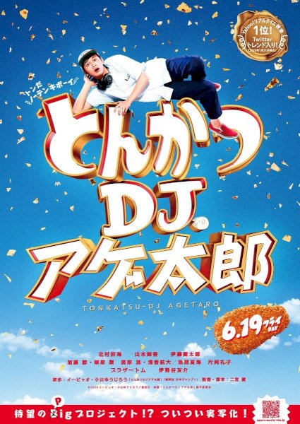 Tonkatsu DJ Age-Taro - Movie Poster Tonkatsu DJ Age-Taro - Movie Poster