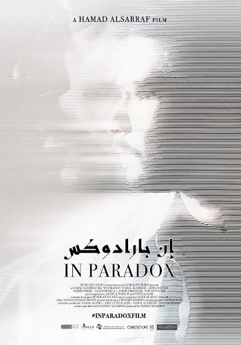 In Paradox - Movie Poster In Paradox - Movie Poster