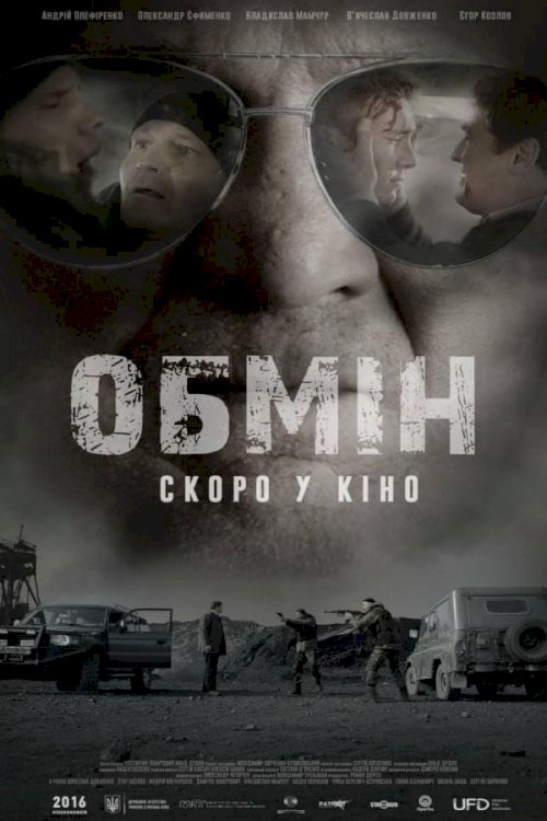 Exchange - Movie Poster Exchange - Movie Poster