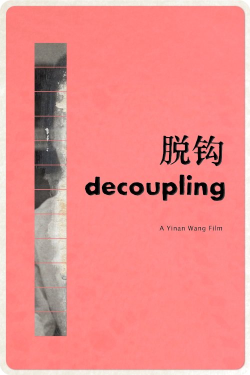 Decoupling 脱钩 - Movie Poster Decoupling 脱钩 - Movie Poster