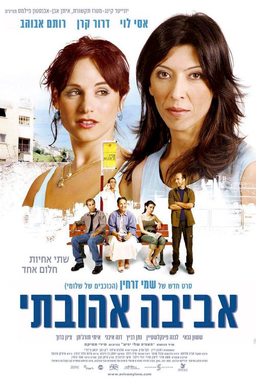 Aviva, My Love - Movie Poster Aviva, My Love - Movie Poster