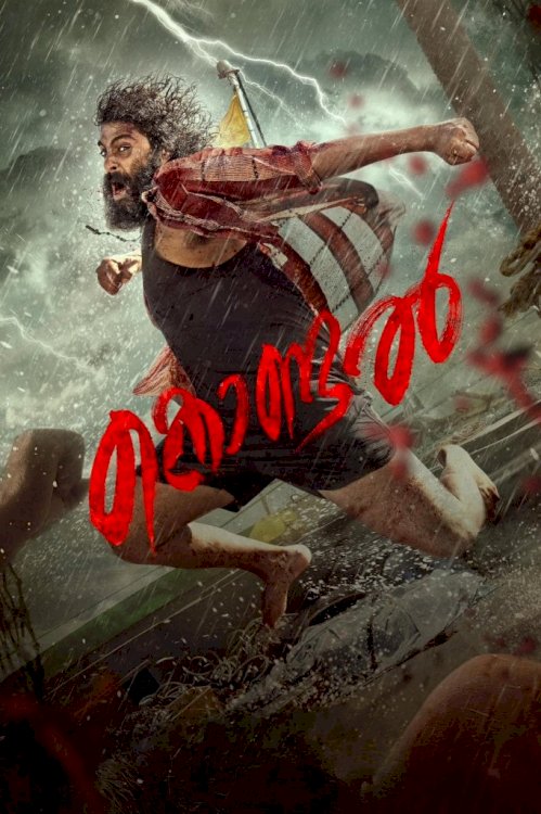Kondal - Movie Poster Kondal - Movie Poster