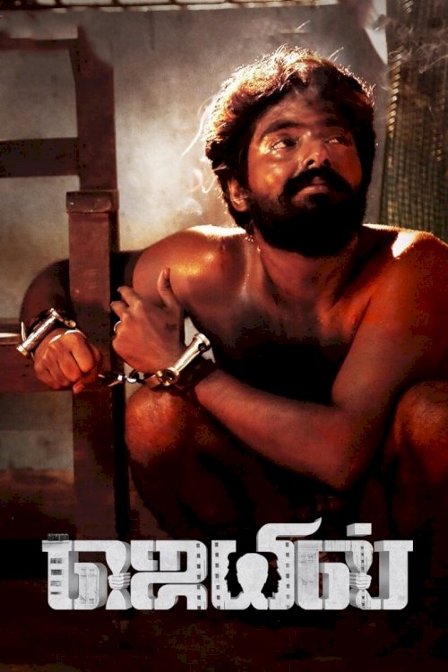 Jail - Movie Poster Jail - Movie Poster