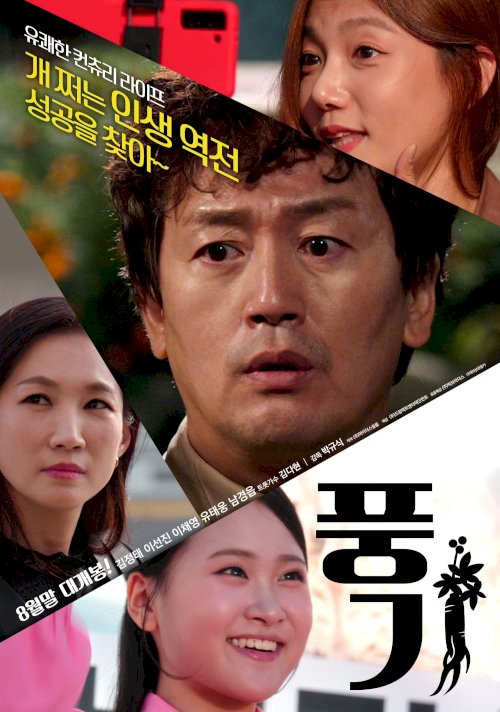 Punggi - Movie Poster Punggi - Movie Poster