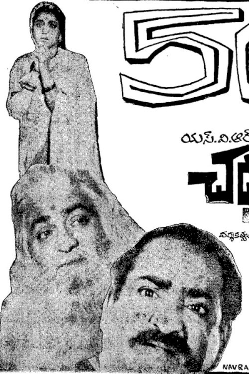 Chadarangam - Movie Poster Chadarangam - Movie Poster