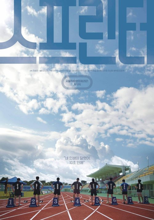 Sprinter - Movie Poster Sprinter - Movie Poster