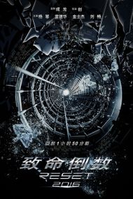 Reset - Movie Poster