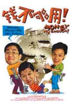 Money No Enough - Movie Poster Money No Enough - Movie Poster