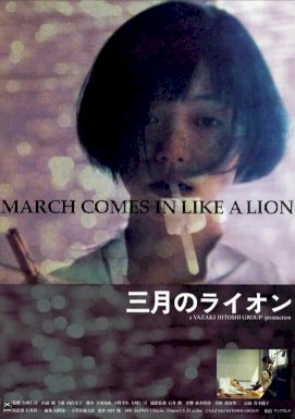 March Comes in Like a Lion - Movie Poster