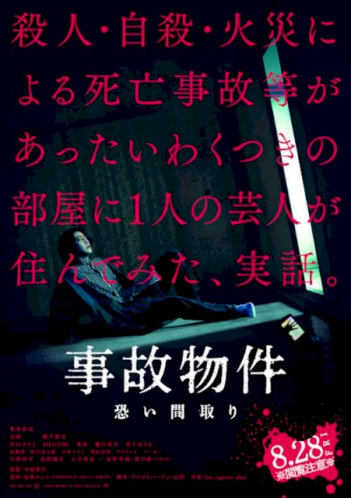 Stigmatized Properties - Movie Poster