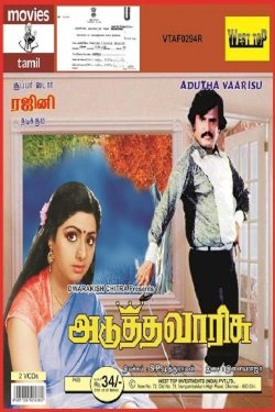 Adutha Varisu - Movie Poster Adutha Varisu - Movie Poster