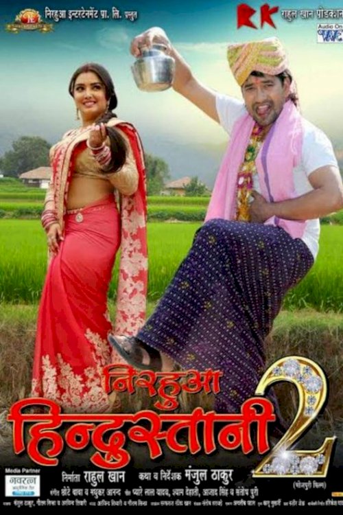 Nirahua Hindustani 2 - Movie Poster Nirahua Hindustani 2 - Movie Poster