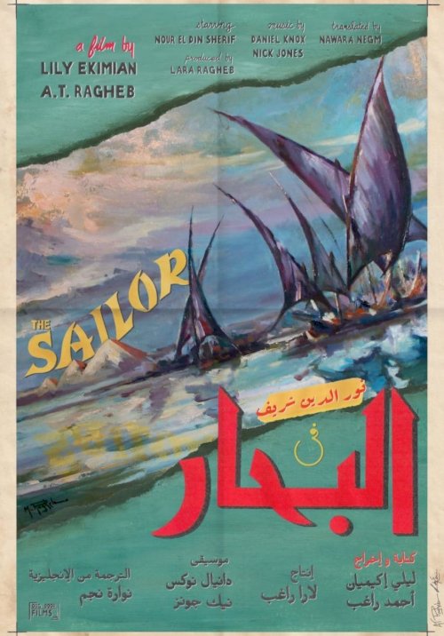 The Sailor - Movie Poster The Sailor - Movie Poster
