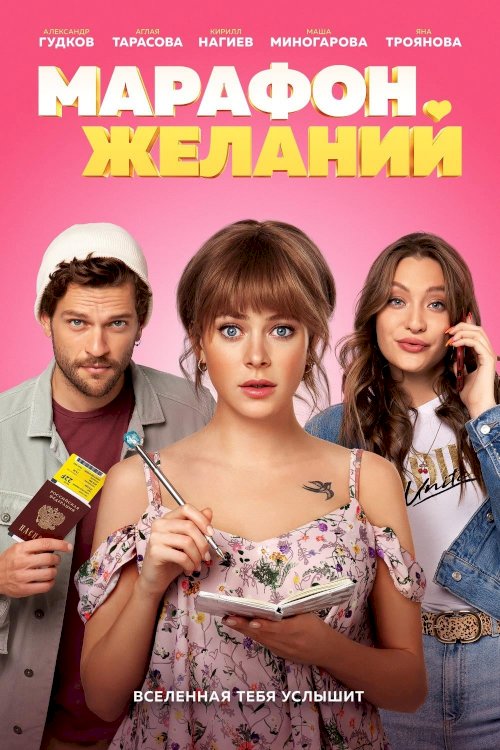 Seven Wishes - Movie Poster Seven Wishes - Movie Poster
