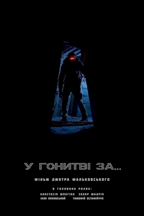 In Pursuit of... - Movie Poster In Pursuit of... - Movie Poster