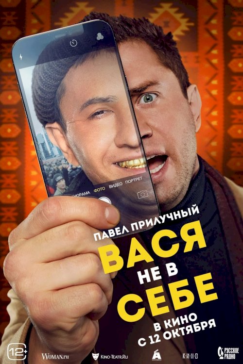 Vasya Is Not Himself - Movie Poster Vasya Is Not Himself - Movie Poster