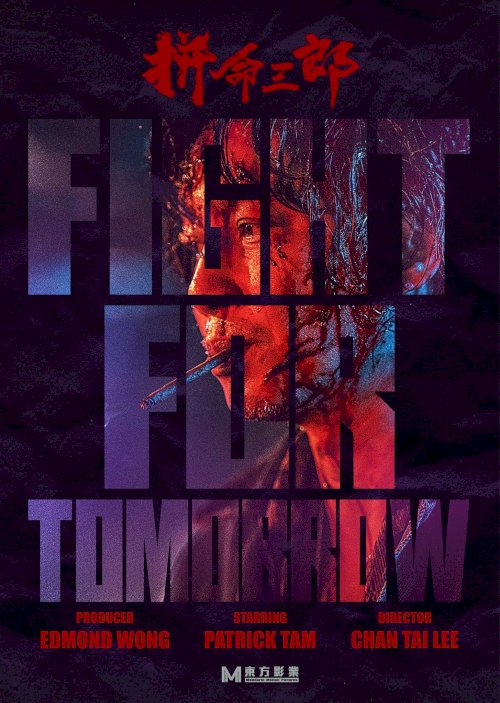 Fight for Tomorrow - Movie Poster Fight for Tomorrow - Movie Poster