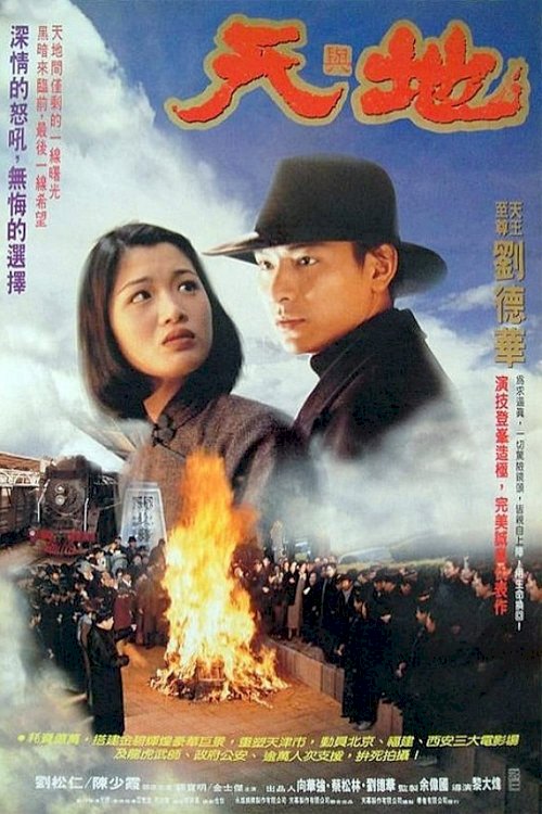 Heaven and Earth - Movie Poster Heaven and Earth - Movie Poster