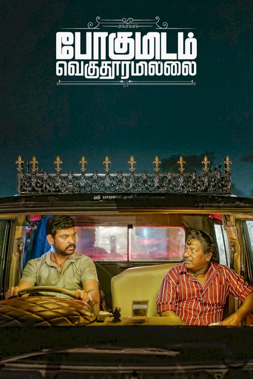 Pogumidam Vegu Thooramillai - Movie Poster Pogumidam Vegu Thooramillai - Movie Poster