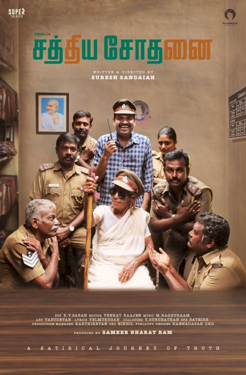 Sathiya Sothanai - Movie Poster Sathiya Sothanai - Movie Poster