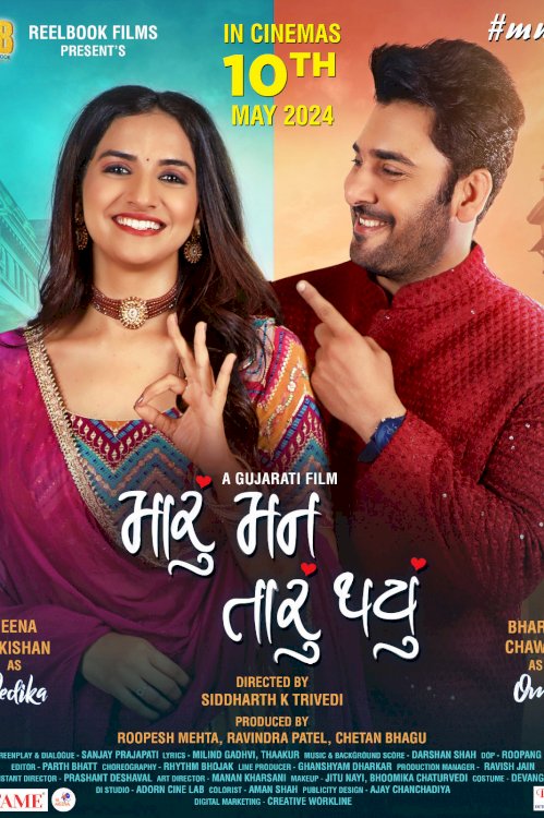 Maru Mann Taru Thayu - Movie Poster