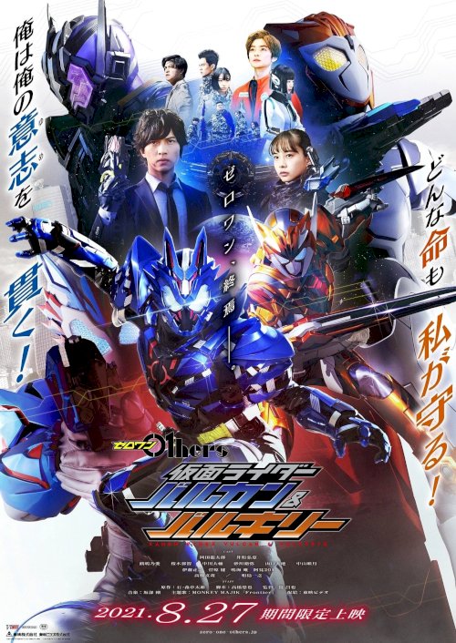 Zero-One Others: Kamen Rider Vulcan & Valkyrie - Movie Poster Zero-One Others: Kamen Rider Vulcan & Valkyrie - Movie Poster