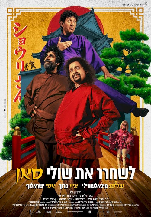 Saving Shuli-San - Movie Poster