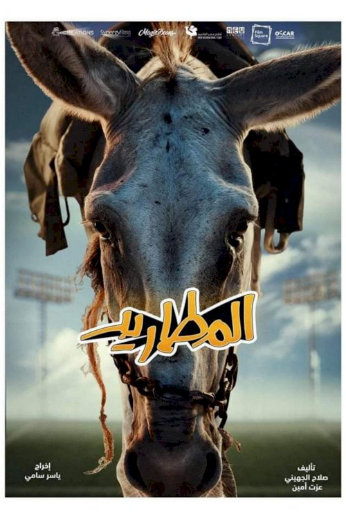 El Matareed - Movie Poster El Matareed - Movie Poster