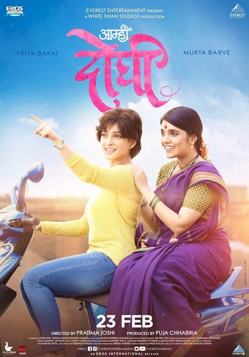 Aamhi Doghi - Movie Poster