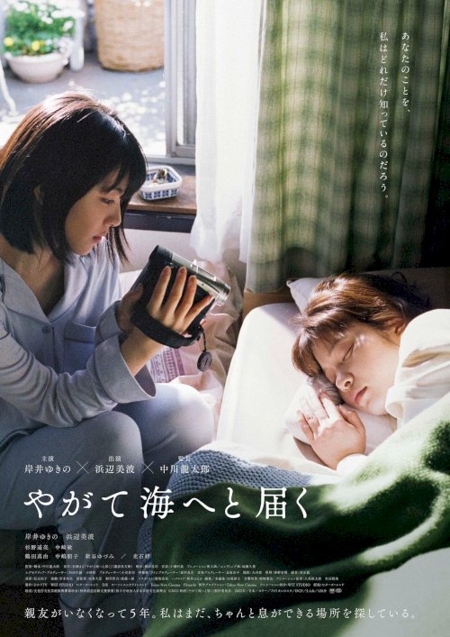 One Day, You Will Reach the Sea - Movie Poster One Day, You Will Reach the Sea - Movie Poster