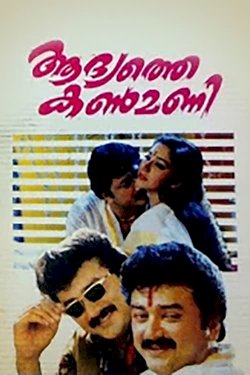 Aadyathe Kanmani - Movie Poster