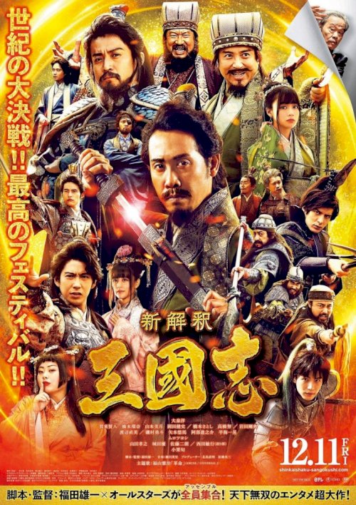 The Untold Tale of the Three Kingdoms - Movie Poster The Untold Tale of the Three Kingdoms - Movie Poster