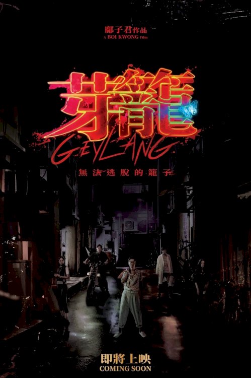 Geylang - Movie Poster Geylang - Movie Poster