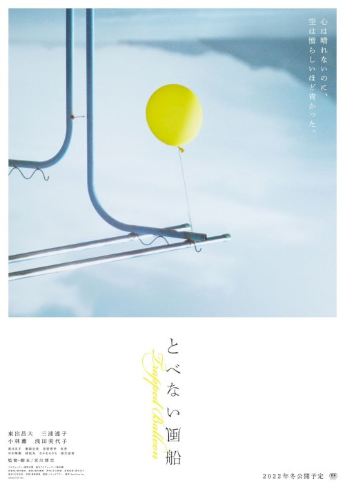 Trapped Balloon - Movie Poster Trapped Balloon - Movie Poster