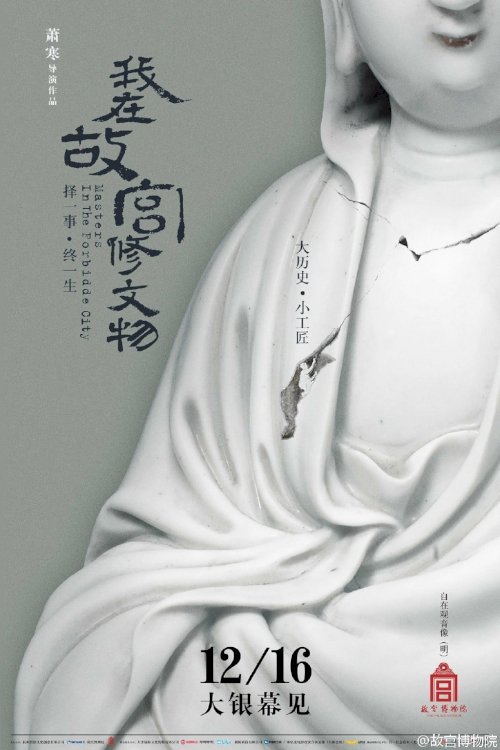 Masters In The Forbidden City - Movie Poster Masters In The Forbidden City - Movie Poster